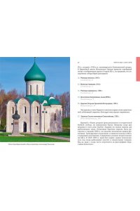 Рогинский Н., Мелашенко Н. Ярославская земля