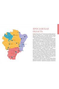 Рогинский Н., Мелашенко Н. Ярославская земля