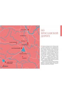 Рогинский Н., Мелашенко Н. Ярославская земля