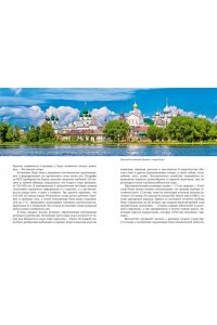 Рогинский Н., Мелашенко Н. Ярославская земля