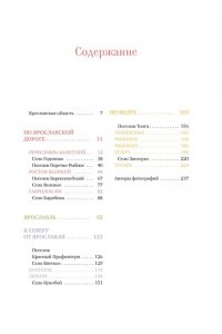 Рогинский Н., Мелашенко Н. Ярославская земля