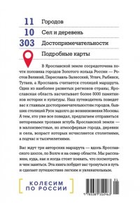 Рогинский Н., Мелашенко Н. Ярославская земля