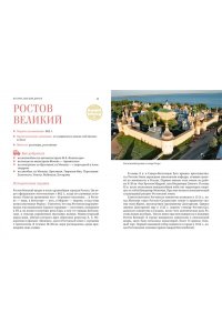Рогинский Н., Мелашенко Н. Ярославская земля
