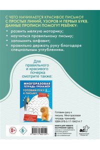 . Подготовка к школе. Многоразовая тетрадь-тренажёр