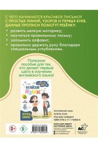 . Английские прописи. Курсивное начертание. Многоразовая тетрадь-тренажёр