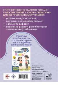 . Английские прописи. Печатное начертание. Многоразовая тетрадь-тренажёр