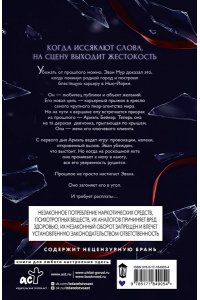 Аструм Л. Иллюзия падения