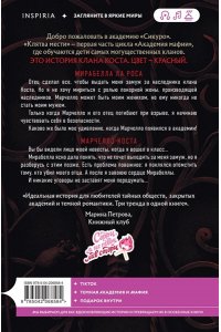 Рейн П. Клятва мести (Академия мафии #1)