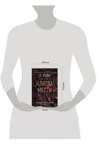 Рейн П. Клятва мести (Академия мафии #1)