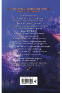 Дёрст С. Самая большая кошка на свете