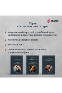 Корелли М. Скорбь Сатаны