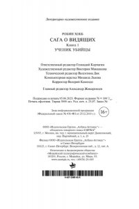 Хобб Р. Сага о Видящих. Ученик убийцы. Королевский убийца (в 2 книгах) (комплект)
