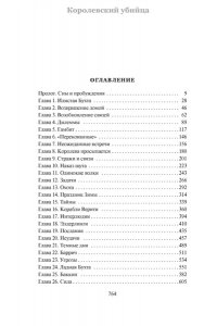 Хобб Р. Сага о Видящих. Ученик убийцы. Королевский убийца (в 2 книгах) (комплект)