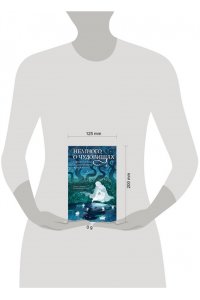 Ролдугина С. Немного о чудовищах