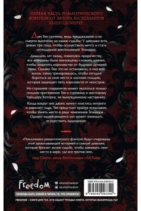 Шойерер Х. Кровь и сталь (#1)