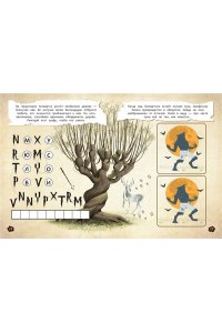 Пиданова А.П. Миссия ?Хогвартс?. Книга волшебных головоломок