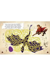 Пиданова А.П. Миссия ?Хогвартс?. Книга волшебных головоломок