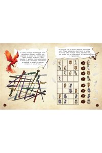 Пиданова А.П. Миссия ?Хогвартс?. Книга волшебных головоломок