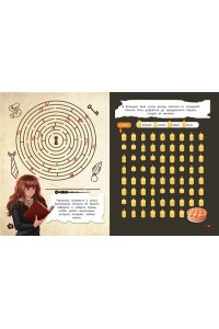 Пиданова А.П. Миссия ?Хогвартс?. Книга волшебных головоломок