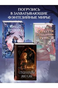 Левонесова К.А. Кольцо желаний (#1)