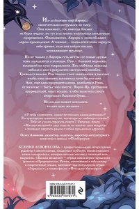 Левонесова К.А. Кольцо желаний (#1)