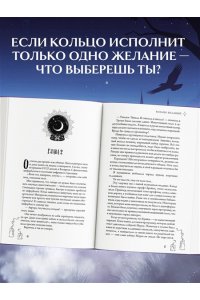 Левонесова К.А. Кольцо желаний (#1)