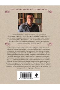 Свечин Н. Адский прииск (pocket)