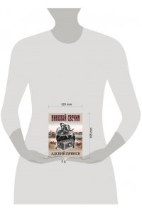 Свечин Н. Адский прииск (pocket)