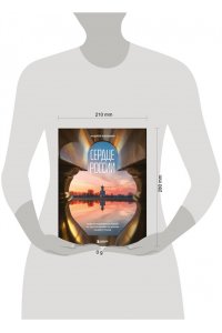 Белавин А.В. Сердце России. Подарочный фотоальбом по центральным регионам нашей страны