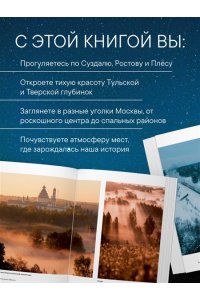 Белавин А.В. Сердце России. Подарочный фотоальбом по центральным регионам нашей страны