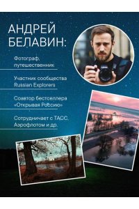 Белавин А.В. Сердце России. Подарочный фотоальбом по центральным регионам нашей страны