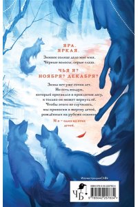 Арден Л. Невеста Ноября. Подарочное издание (оформление 2025)