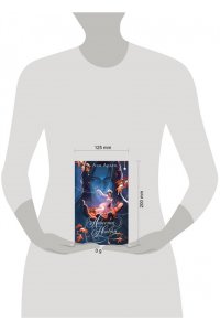 Арден Л. Невеста Ноября. Подарочное издание (оформление 2025)