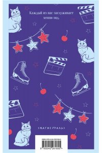 Лавринович А. Любовь не по сценарию