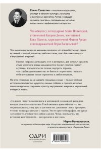 Селестин Е. Красота вне возраста. Великие женщины, победившие время