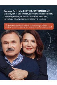 Литвинова А.В., Литвинов С.В. Смерть в изумрудных глазах