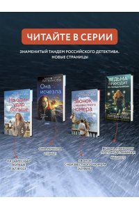 Литвинова А.В., Литвинов С.В. Смерть в изумрудных глазах