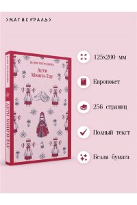Петрашова Ю.С. Дети Минги-Тау