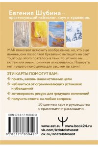 Шубина Евгения Код Процветания: метафорические ассоциативные карты. Ответы, которые открывают двери. Практики