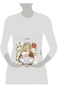 Ольховская А. Женское намерение. Любовь. Раскраски-аффирмации