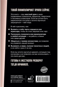Чибисов В.В. Психопаты, невротики, нарциссы: секреты взаимоотношений