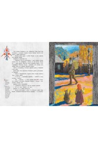 Серебряное копытце (иллюстр. М. Бычкова)