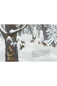 Серебряное копытце (иллюстр. М. Бычкова)