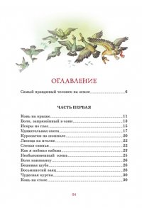 Приключения барона Мюнхаузена