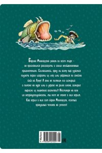 Приключения барона Мюнхаузена