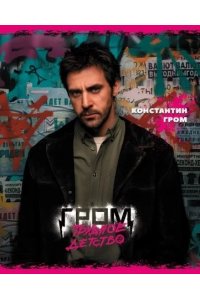 ТЕТР 48 КЛЕТ ХАТБЕР ГРОМ: ТРУДНОЕ ДЕТСТВО В АСС АРТ.48Т5В1 (5735)