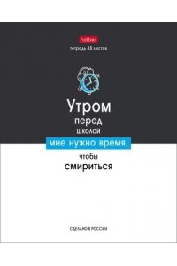 ТЕТР 48 КЛЕТ ХАТБЕР ЛЮБЛЮ ШКОЛУ В АСС АРТ.48Т5В1 (5324)
