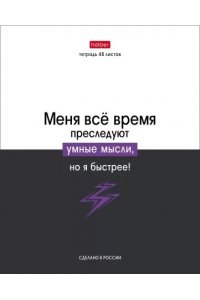 ТЕТР 48 КЛЕТ ХАТБЕР ЛЮБЛЮ ШКОЛУ В АСС АРТ.48Т5В1 (5324)