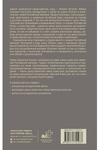 Тараторин Д.Б. Юсуповы