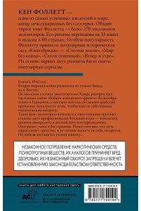 Фоллетт К. Ключ к Ребекке